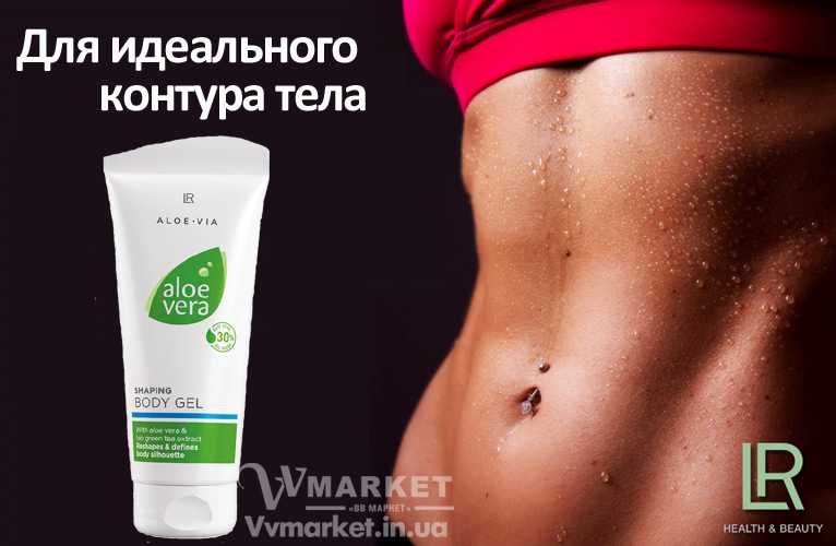 Купить Алоэ Вера Контурный гель для тела (Aloe Vera Shaping Body Gel), 200 мл, LR с доставкой Киев, Авдеевка, Акимовка, Александрия, Александровка, Александровка, Алупка, Алушта,   Алчевск, Амвросиевка, Антрацит, Апостолово, Арбузинка, Армянск, Артемовск, Арциз, Ахтырка, Балаклея, Балта, Бар, Барановка, Барвенково, Барышевка,   Бахмач, Бахчисарай, Баштанка, Белая Церковь, Белгород-Днестровский, Беловодск, Белогорск, Белогорье, Белозерка, Белополье, Беляевка, Бердичев,   Бердянск, Берегово, Бережаны, Березанка, Березино, Березовка, Берислав, Бершадь, Близнюки, Бобринец, Бобровица, Богодухов, Богуслав, Болград,   Болехов, Борзна, Борислав, Борисполь, Боровая, Бородянка, Борщев, Боярка, Бровары, Броды, Брусилов, Брянка, Бузуков, Бурштын, Бурынь, Буск, Бучач,   Валки, Варва, Васильевка, Васильков, Васильковка, Великая Белозерка, Великая Новоселка, Верхнеднепровск, Верхов, Верховина, Веселиново, Веселое,   Вижница, Винница, Виноградов, Виньковцы, Вишневое, Владимир-Волынский, Владимирец, Вознесенск, Волноваха, Воловец, Володарка, Володарское,   Волочиск, Волчанск, Вольногорск, Вольнянск, Врадиевка, Высокополье, Вышгород, Гадяч, Гайворон, Гайсин, Галич, Гаспра, Геническ, Герца, Глеваха,   Глобино, Глухов, Глыбокая, Голая Пристань, Голованевск, Горловка, Горностаевка, Городенка, Городище, Городня, Городок, Горохов, Гоща, Гребенка,   Гуляйполе, Гурзуф, Гусятин, Двуречная, Дебальцево, Демидовка, Деражня, Дергачи, Джанкой, Дзержинск, Диканька, Днепродзержинск, Днепропетровск,   Днепрорудное, Доброполье, Добрянка, Докучаевск, Долина, Долинская, Доманевка, Донецк, Драбов, Дрогобыч, Дружковка, Дубно, Дубровица, Дунаевцы,   Евпатория, Еланец, Емильчино, Енакиево, Жашков, Желтые Воды, Жидачев, Житомир, Жмеринка, Жолква, Залещики, Запорожье, Заречное, Заставна,   Зачепиловка, Збараж, Зборов, Звенигородка, Згуровка, Здолбунов, Зеньков, Змиев, Знаменка, Золотоноша, Золочев, Ивано-Франковск, Ивановка, Иванычи,   Измаил, Изюм, Изяслав, Илларионово, Ильинцы, Ильичевск, Ирпень, Иршава, Ичня, Кагарлык, Казанка, Казатин, Каланчак, Калиновка, Калуш, Каменец-  Подольский, Каменка, Каменка-Бугская, Каменка-Днепровская, Камень-Каширский, Канев, Карловка, Катеринополь, Каховка, Кегичевка, Кельменцы, Керчь,   Киверцы, Киев, Килия, Кировоград, Кировск, Кировское, Кицмань, Кобеляки, Ковель, Кодыма, Козелец, Козельщина, Козова, Козятин, Коломак, Коломыя,   Компанеевка, Комсомольск, Конотоп, Константиновка, Кореиз, Корец, Короп, Коростень, Коростышев, Корсунь-Шевченковский, Корюковка, Косов,   Костополь, Котельва, Котовск, Краматорск, Красилов, Красноармейск, Красноград, Краснодон, Краснокутск, Красноперекопск, Краснополье, Красные Окны,   Красный Лиман, Красный Луч, Кременчуг, Кривой Рог, Куйбышево, Кулиничи, Купянск, Ладыжин, Лисичанск, Лозовая, Лопатин, Лохвица, Лубны, Луганск,   Луцк, Львов, Люботин, Макеевка, Мангуш, Марганец, Мариуполь, Марьинка, Мелитополь, Мена, Мерефа, Миргород, Михайловка, Млинов, Могилев-  Подольский, Молодецкое, Монастыриска, Монастырище, Моршин, Мостиска, Мукачево, Мурованые Куриловцы, Народичи, Недригайлов, Нежин, Немиров,   Нетишин, Нижние Серогозы, Николаев, Никополь, Новая Каховка, Новая Одесса, Новая Ушица, Новгород-Северский, Новгородка, Новоазовск, Новоайдар,   Новоархангельск, Нововолынск, Нововоронцовка, Новоград-Волынский, Новоднестровск, Новомиргород, Новомосковск, Новопсков, Новоселица,   Новотроицкое, Новоукраинка, Новояворовск, Новые Санжары, Новый Буг, Носовка, Обухов, Овидиополь, Овруч, Одесса, Онуфриевка, Оратов,   Орджоникидзе, Орехов, Оржица, Острог, Очаков, Павлоград, Первомайск, Первомайский, Первомайское, Перевальск, Перемышляны, Перечин, Переяслав-  Хмельницкий, Першотравенск, Першотравенск, Петрово, Петропавловка, Печенеги, Пирятин, Погребище, Подволочиск, Подгайцы, Полесское, Пологи,   Полонное, Полтава, Попасная, Попельня, Приазовское, Прилуки, Приморск, Пустомыты, Путивль, Путила, Пятихатки, Радехов, Радомышль, Радывылив,   Раздельная, Раздольное, Ракитное, Ратнов, Рахов, Репки, Решетиловка, Ровеньки, Ровно, Рогатин, Рожище, Рожнятов, Розовка, Романов, Ромны, Рубежное,   Ружин, Саврань, Садовое, Саки, Самбор, Сарата, Сарны, Сахновщина, Свалява, Сватово, Свердловск, Светловодск, Севастополь, Северодонецк, Селидово,   Семеновка, Семеновка, Середина-Буда, Симферополь, Синельниково, Скадовск, Сквира, Сколе, Славута, Славутич, Славяносербск, Славянск, Смела,   Снежное, Снигиревка, Снятин, Сокаль, Сокиряны, Соленое, Сосница, Сосновка, Софиевка, Ставище, Старая Выжевка, Старая Синява, Старобельск,   Старобешево, Старое село, Староконстантинов, Старый Самбор, Стаханов, Сторожинец, Стрый, Судак, Сумы, Счастье, Талалаевка, Тальное, Тараща,   Тарутино, Татарбунары, Тельманово, Теофиполь, Теплик, Теребовля, Терновка, Тернополь, Тетиев, Тлумач, Токмак, Томаковка, Томашполь, Торез,   Троицкое, Тростянец, Трускавец, Тульчин, Турийск, Турка,Тячев, Ужгород, Украинка, Ульяновка, Умань, Устиновка, Фастов, Феодосия, Фрунзовка,   Харцызск, Харьков, Херсон, Хмельник, Хмельницкий, Хорол, Хотин, Христиновка, Хуст, Харичанка, Цюрупинск, Олешки, Чаплинка, Чемеровцы,   Червоноармейск, Черноморск, Червоноград, Черкассы, Черневцы, Чернигов, Черниговка, Черновцы, Черногородка, Черняхов, Чортков, Чугуев, Чутово,   Шаргород, Шахтерск, Шацк, Шепетовка, Широкое, Ширяево, Шишаки, Шостка, Шпола, Шумск, Щорс, Энергодар, Южноукраинск, Южный, Яворов, Яготин,   Ялта, Ямполь, Яремча, Ярмолинцы, Ясиноватая, Украина, Казахстан